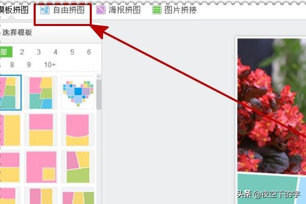 美图秀秀照片拼图_美图秀秀照片拼图软件下载