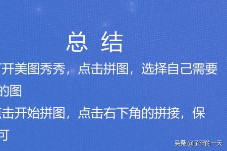 美图秀秀照片拼图_美图秀秀照片拼图软件下载