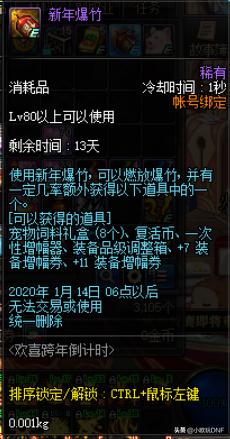 dnf爆竹_dnf宝珠升级怎么升
