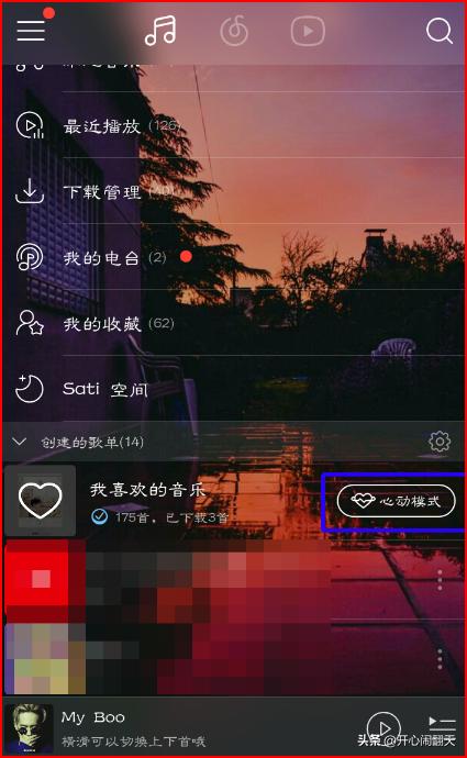 网易云心动模式是什么_网易云心动模式是什么意思