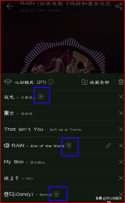 网易云心动模式是什么_网易云心动模式是什么意思