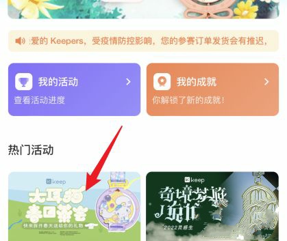 keep奖牌如何获得_keep奖牌如何获得需要钱吗
