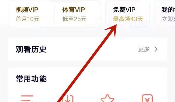 腾讯视频会员免费领取_腾讯视频会员免费领取入口