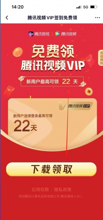 腾讯视频会员免费领取_腾讯视频会员免费领取入口