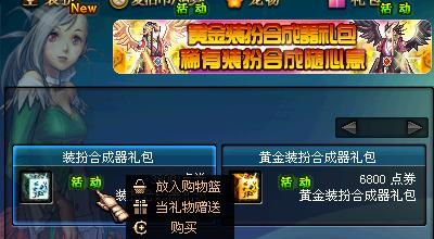 梦想装扮合成器_梦想装扮合成器苍穹之翼用不了