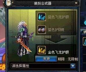 梦想装扮合成器_梦想装扮合成器苍穹之翼用不了