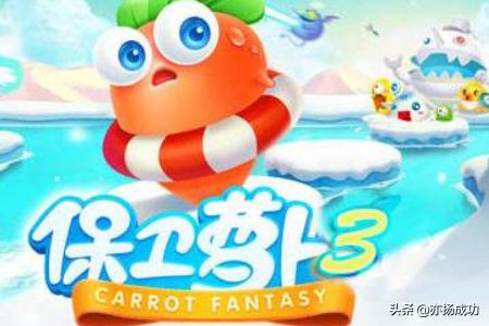 保卫萝卜3游乐场攻略_保卫萝卜3游乐场攻略4