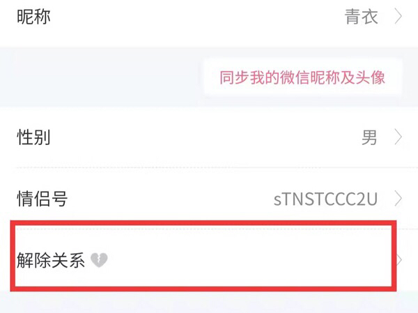 情侣空间怎么解除_情侣空间怎么解除情侣关系