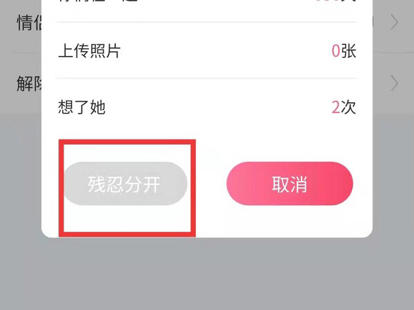 情侣空间怎么解除_情侣空间怎么解除情侣关系