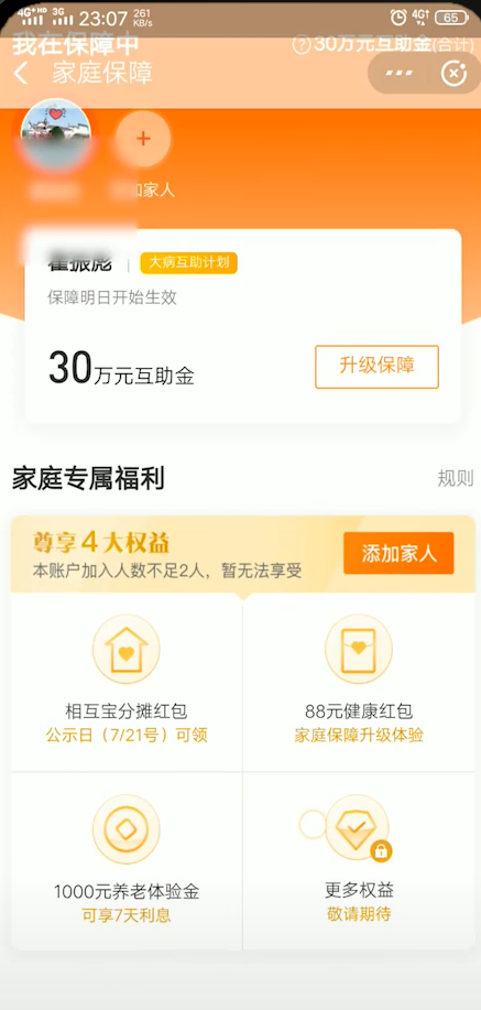 支付宝相互宝怎么取消_支付宝相互宝怎么取消自动扣款