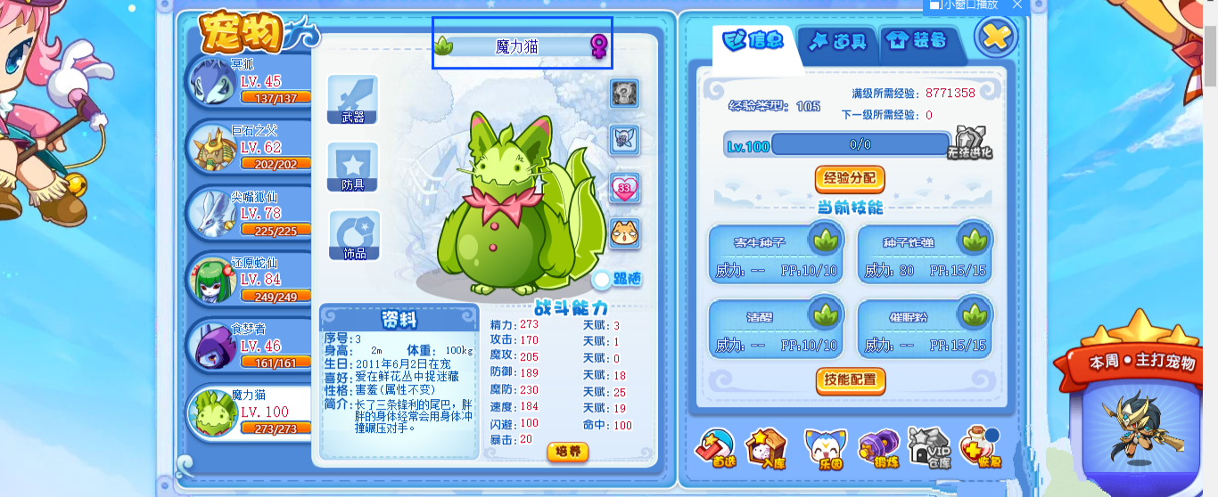 洛克王国魔力猫_洛克王国魔力猫怎么超进化