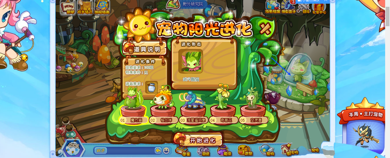洛克王国魔力猫_洛克王国魔力猫怎么超进化