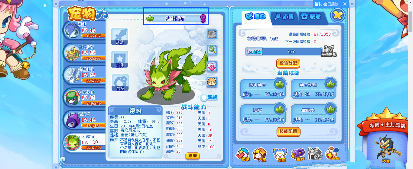洛克王国魔力猫_洛克王国魔力猫怎么超进化