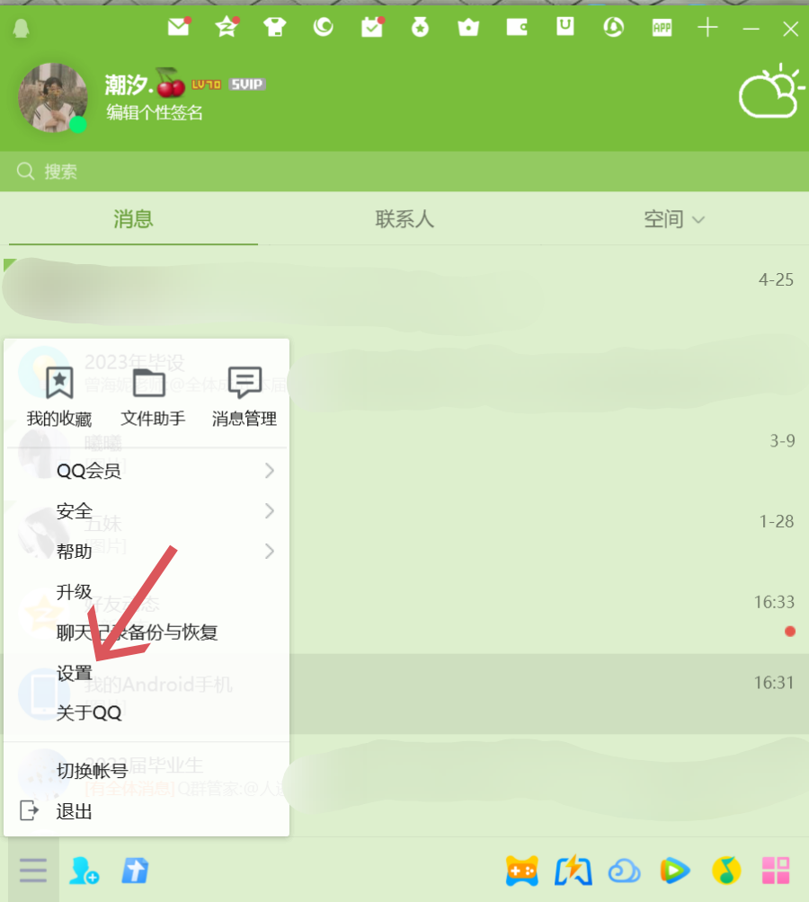 怎么删除qq聊天记录_