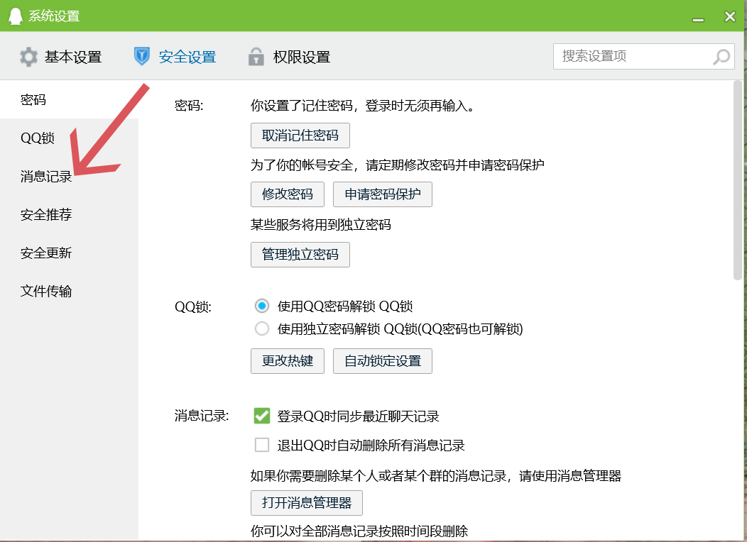 怎么删除qq聊天记录_