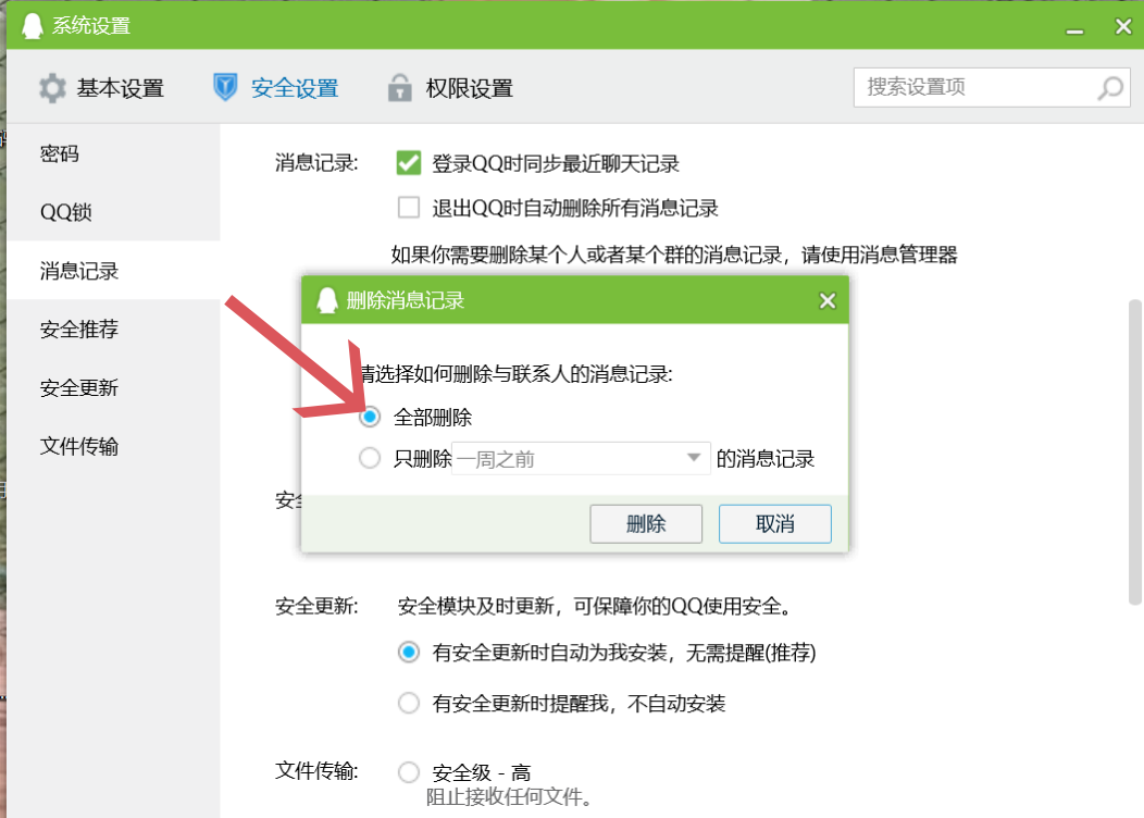 怎么删除qq聊天记录_