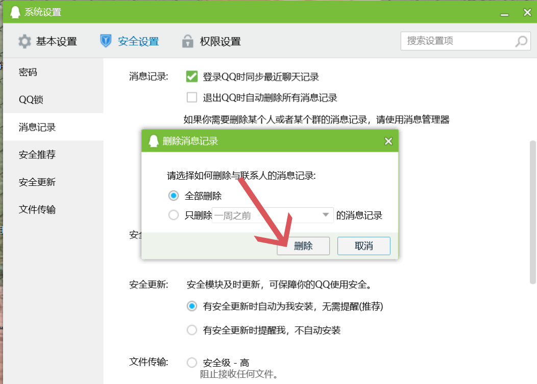 怎么删除qq聊天记录_
