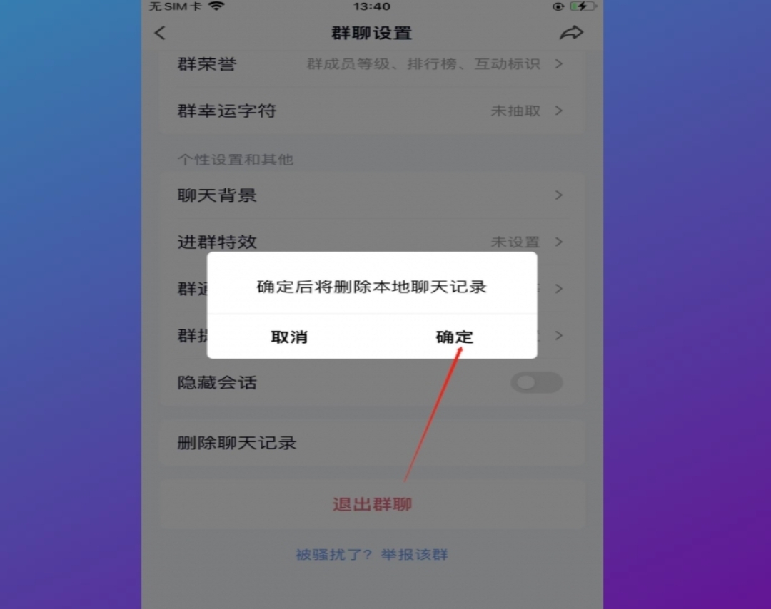 怎么删除qq聊天记录_