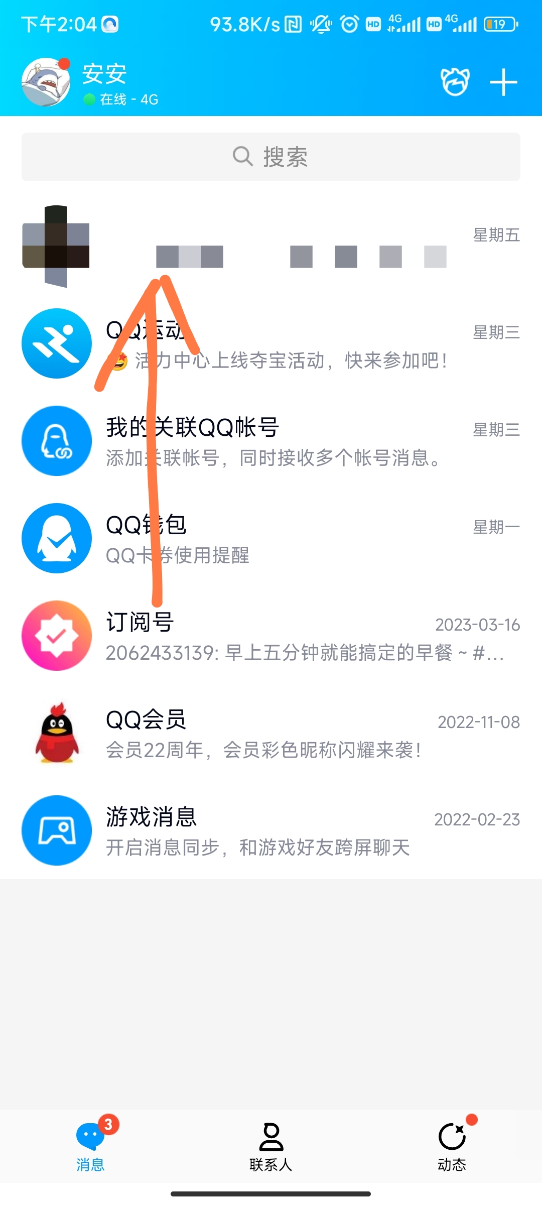 怎么删除qq聊天记录_