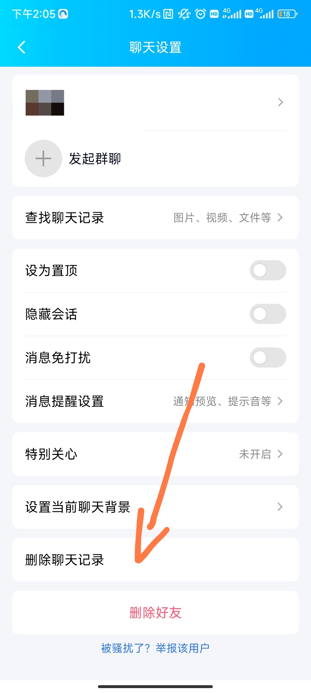 怎么删除qq聊天记录_