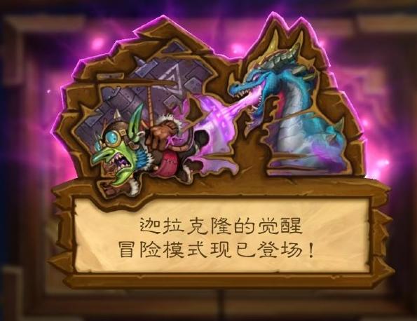 炉石传说新模式_炉石传说新模式佣兵