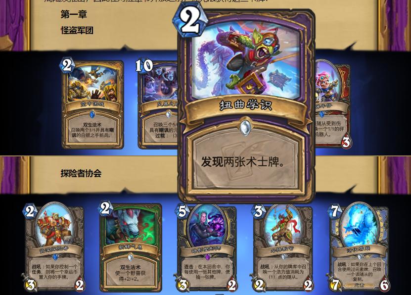 炉石传说新模式_炉石传说新模式佣兵