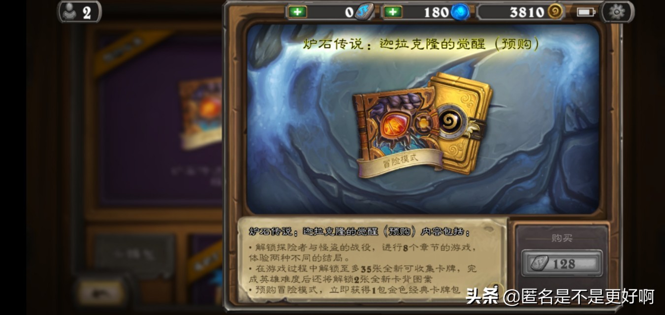炉石传说冒险模式_炉石传说冒险模式奖励一览表