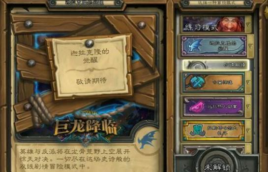 炉石传说冒险模式_炉石传说冒险模式奖励一览表