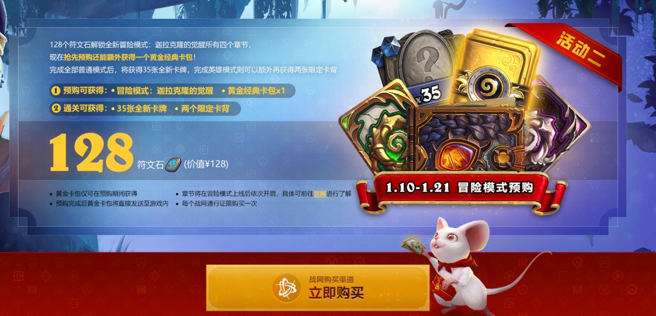 炉石传说冒险模式_炉石传说冒险模式奖励一览表