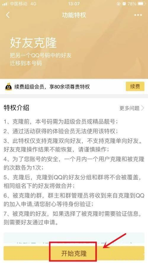 怎么克隆qq好友_怎么克隆qq好友到另一个qq