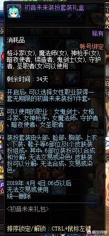dnf透明时装_DNF透明时装外观