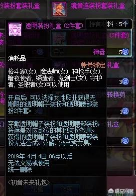 dnf透明时装_DNF透明时装外观
