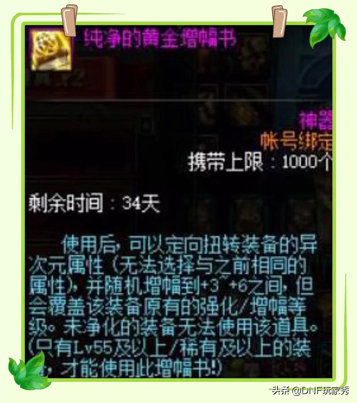 dnf红字装备增幅_dnf红字装备增幅怎么归零