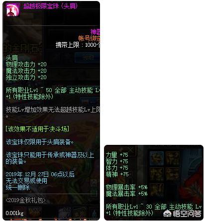 腰带附魔宝珠_腰带附魔宝珠有哪些2023