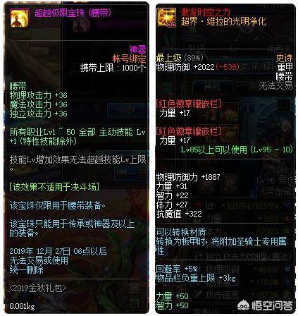 腰带附魔宝珠_腰带附魔宝珠有哪些2023