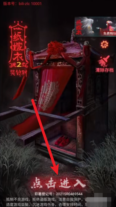 纸嫁衣2奘铃村第四章攻略_纸嫁衣2奘铃村第四章攻略图片