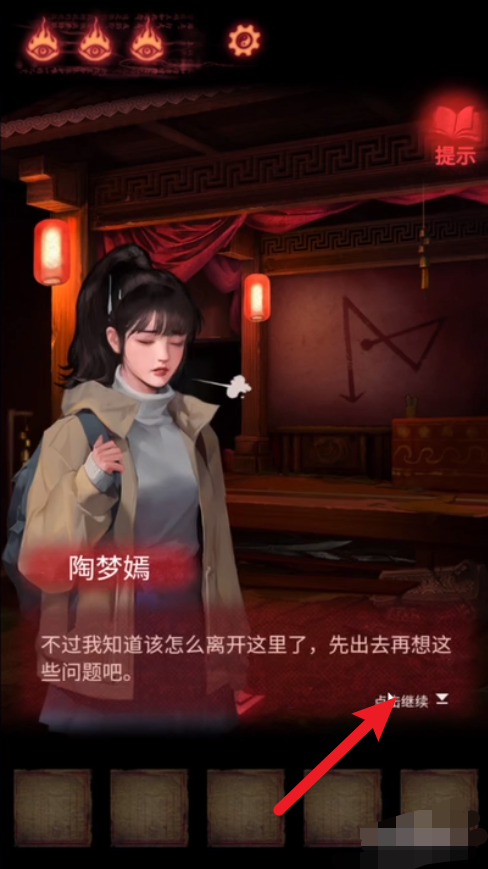 纸嫁衣2奘铃村第四章攻略_纸嫁衣2奘铃村第四章攻略图片