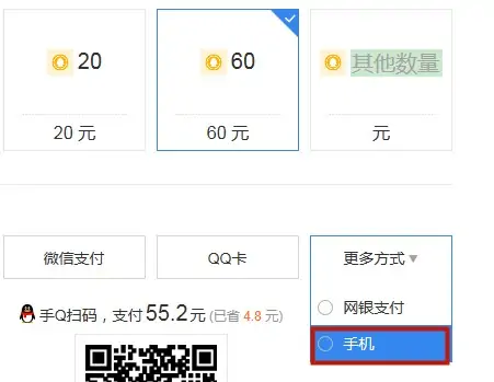 手机充qb_手机充Q币