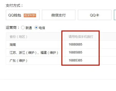 手机充qb_手机充Q币