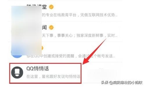 qq悄悄话_qq悄悄话在哪打开