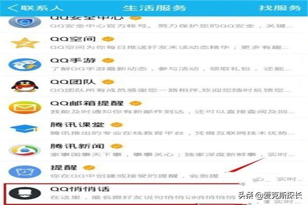 qq悄悄话_qq悄悄话在哪打开