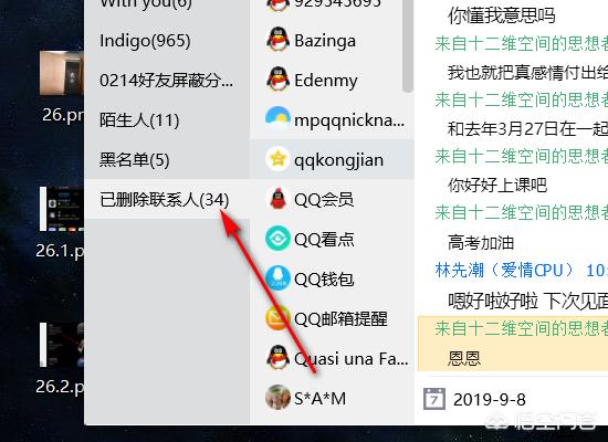 怎么删除单向好友_企业微信怎么删除单向好友