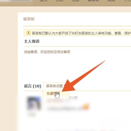 删除qq留言_如何批量删除qq留言