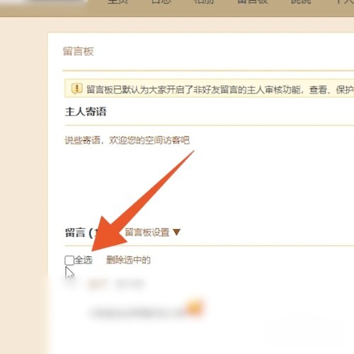 删除qq留言_如何批量删除qq留言