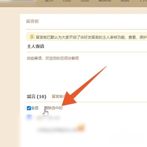 删除qq留言_如何批量删除qq留言