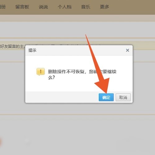 删除qq留言_如何批量删除qq留言