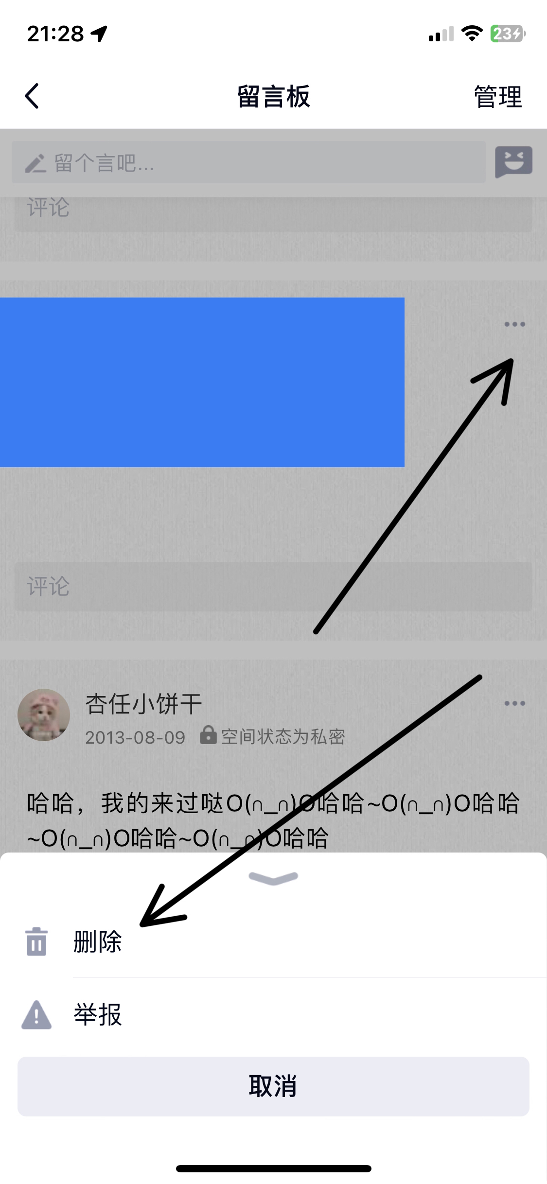 删除qq留言_如何批量删除qq留言