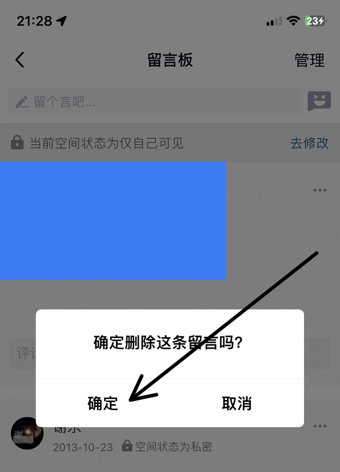 删除qq留言_如何批量删除qq留言