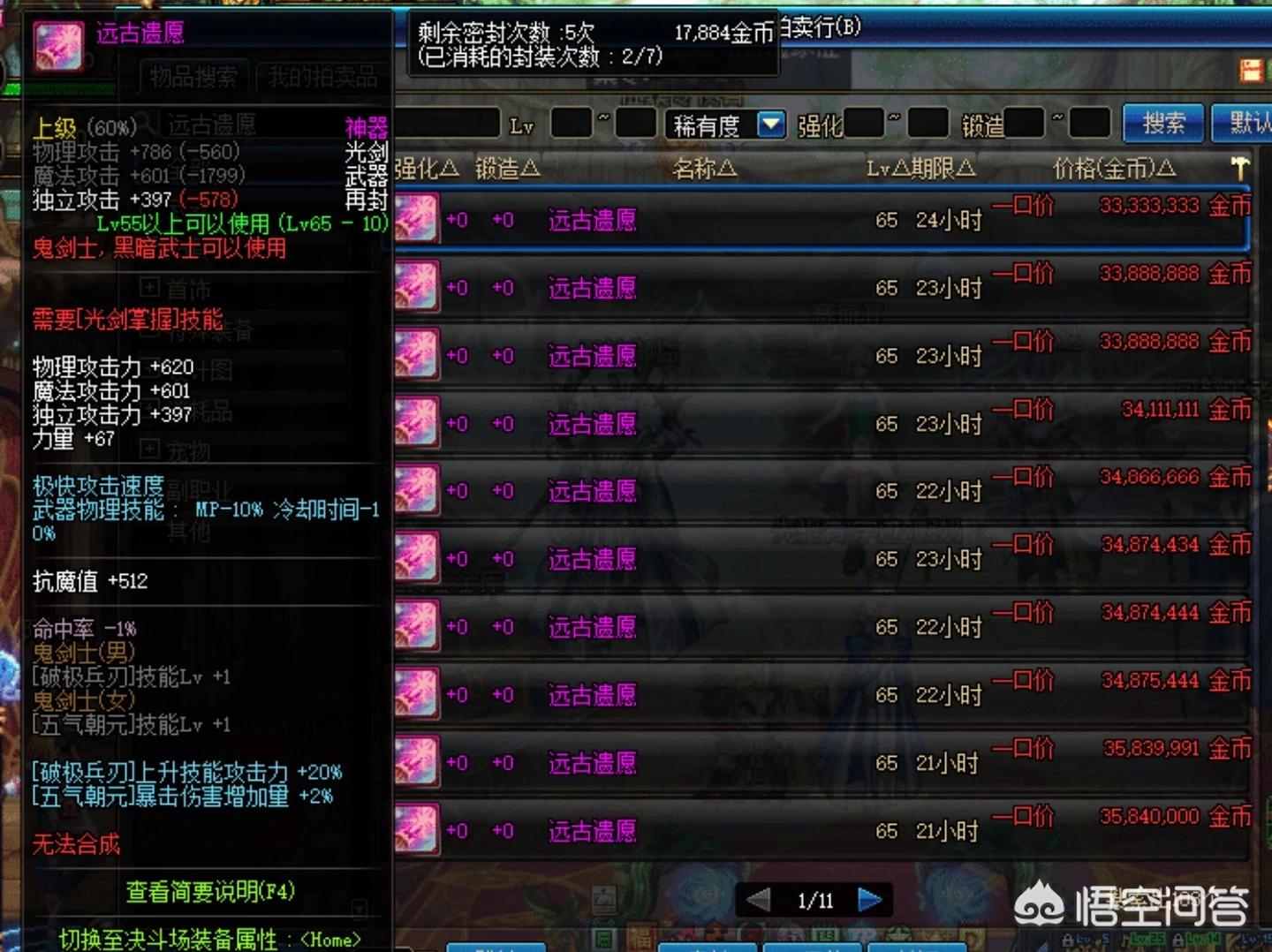 dnf远古遗愿_dnf远古遗愿属性