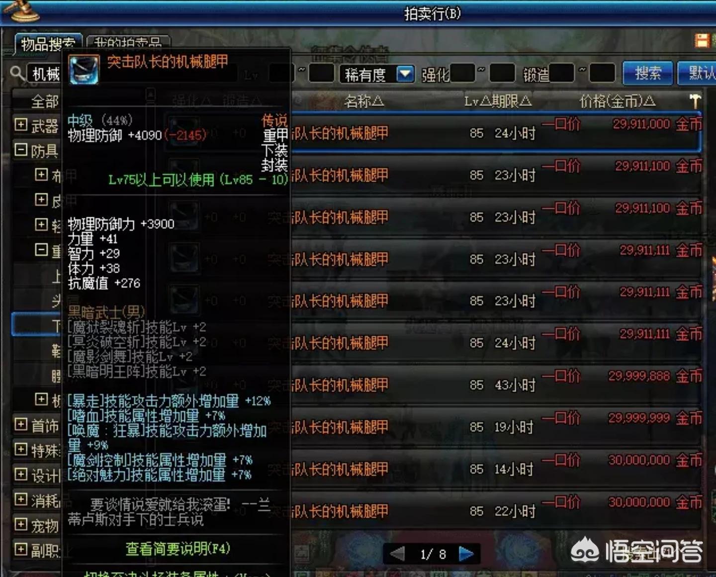 dnf远古遗愿_dnf远古遗愿属性